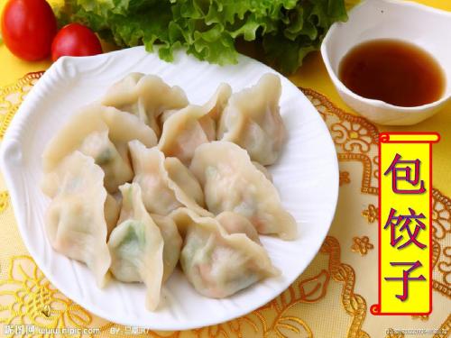 小学综合实践活动《包饺子》课件 