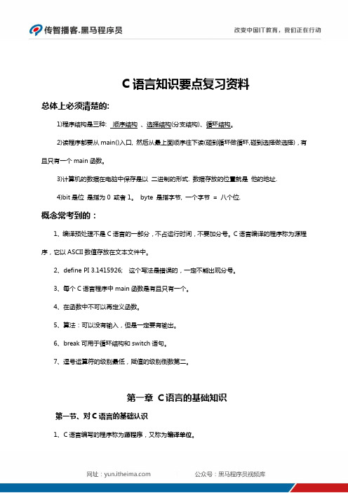 C语言各知识点详细总结