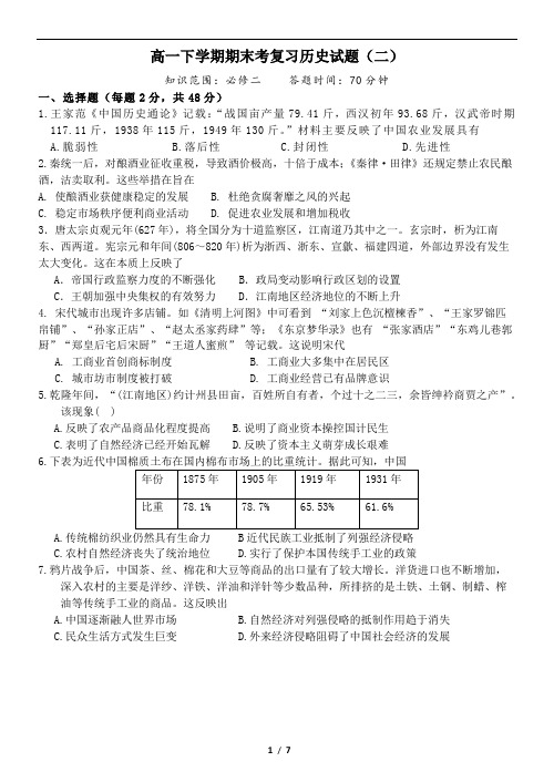 最新2020-2021年福建省高一下学期期末复习历史试题(含答案)