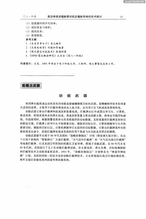 动能武器