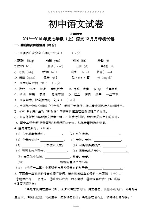 人教版七年级上册语文12月月考测试卷 (2)