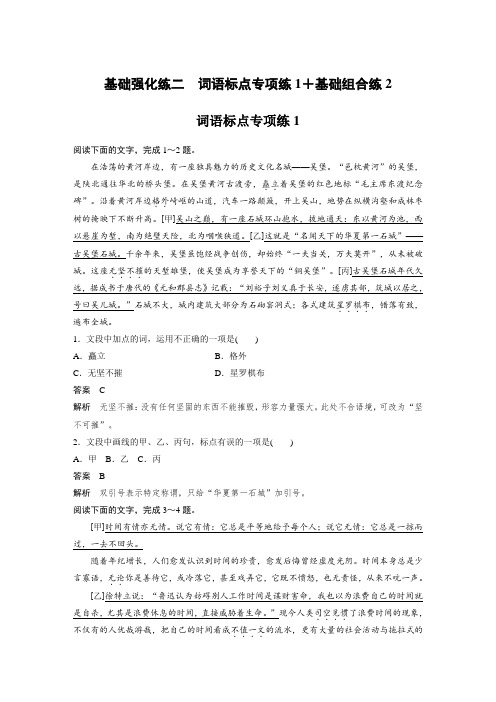 学而思2020年二轮文档基础强化练二词语标点专项练1+基础组合练2