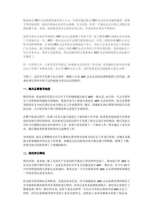 通过海关AEO认证以后,有这三种情况会被海关突击认证
