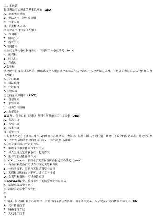 二公共基础真题2011