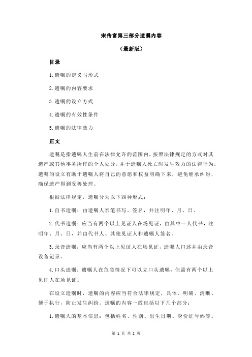 宋传富第三部分遗嘱内容