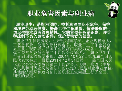 职业病及职业病危害因素课件