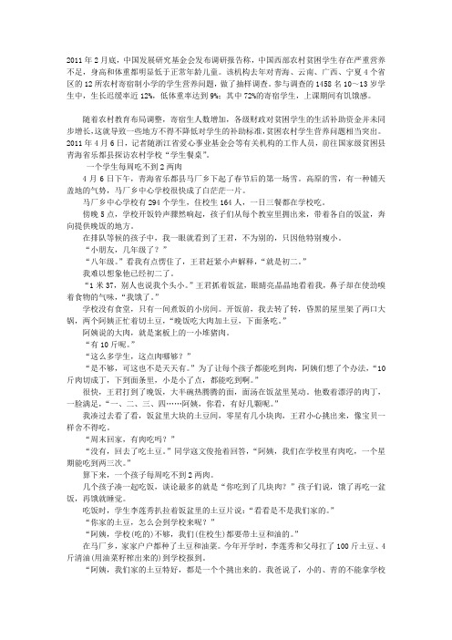 令人心酸的西部贫困地区“学生餐桌”