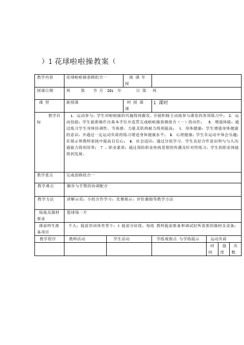 花球啦啦操个完整教案