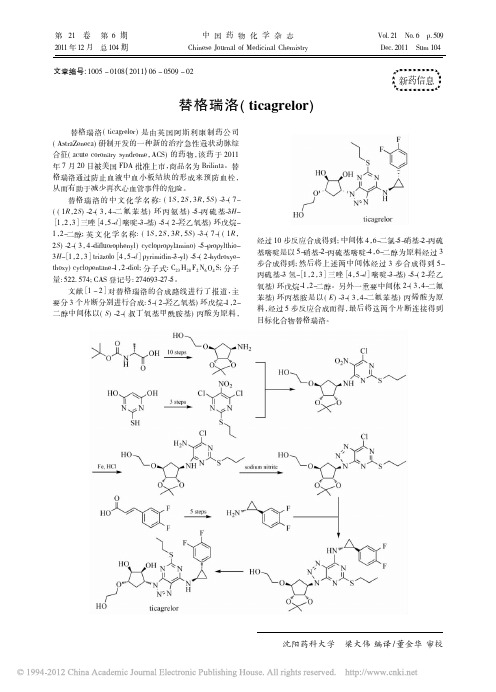 替格瑞洛_ticagrelor_