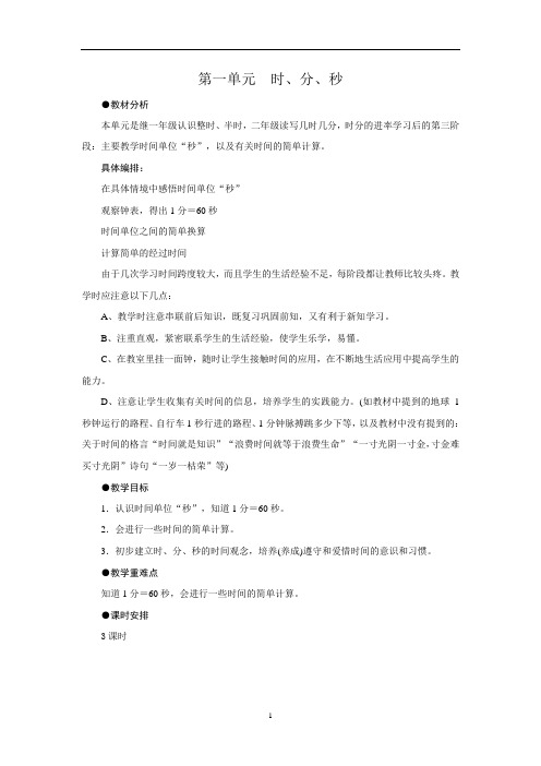 三年级上册数学教案-第一单元  第2课时 时间的计算 人教版