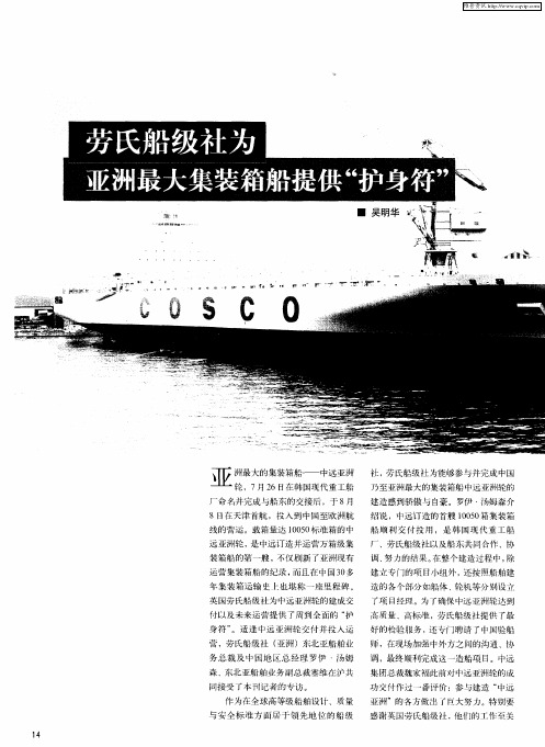 劳氏船级社为亚洲最大集装箱船提供“护身符”
