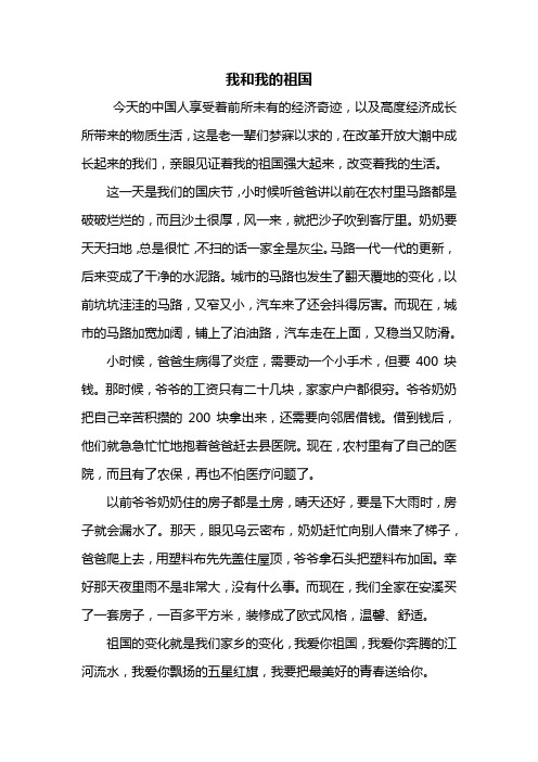 四年级作文：我和我的祖国作文600字_3
