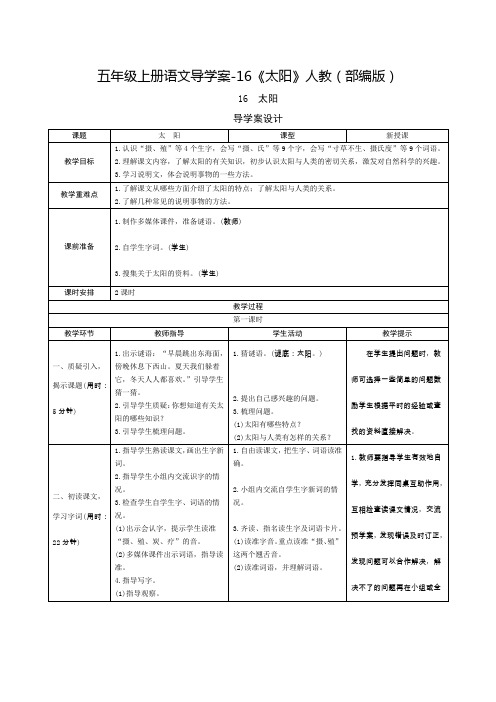 五年级上册语文导学案-15小岛》人教(部编版)