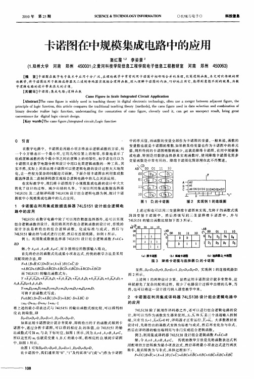 卡诺图在中规模集成电路中的应用