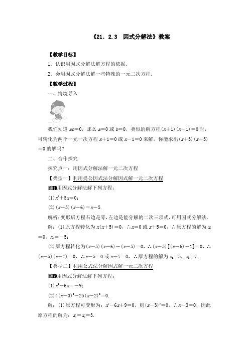 《21.2.3 因式分解法》教案、导学案、同步练习