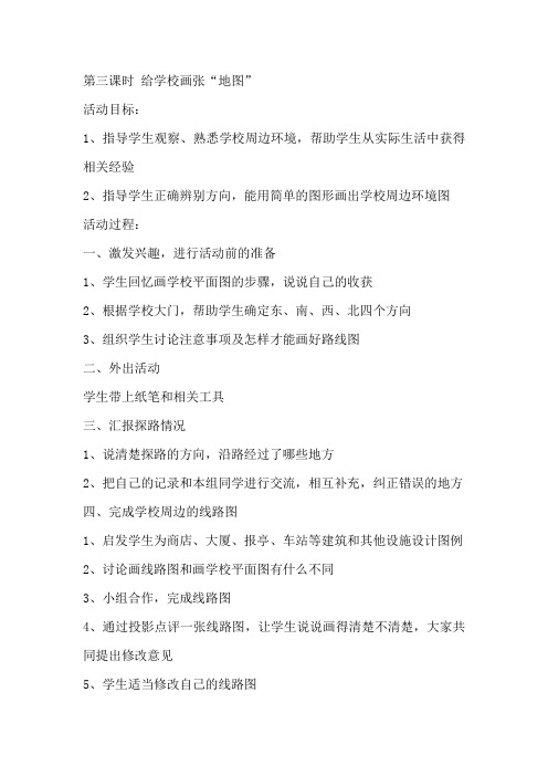 三年级上册品德与社会第三单元第三课教案