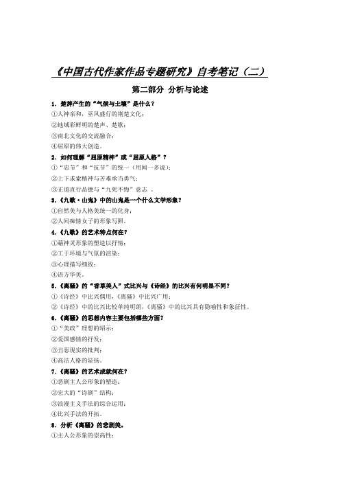 中国古代作家作品专题研究串讲资料二1