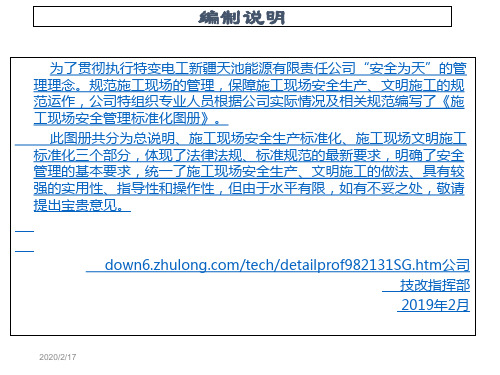 建筑工程施工现场安全文明设施标识标识标准化手册-精选