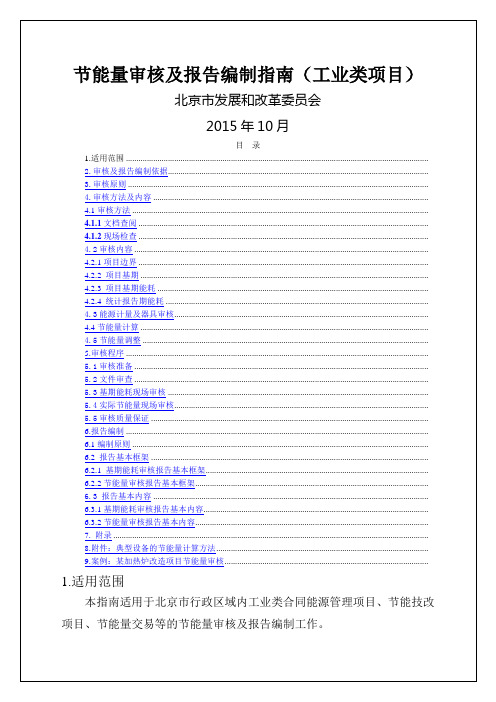 节能量审核及报告编制指南