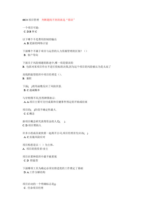 33郑州大学网络教育本科6654项目管理期末考试测试及参考答案