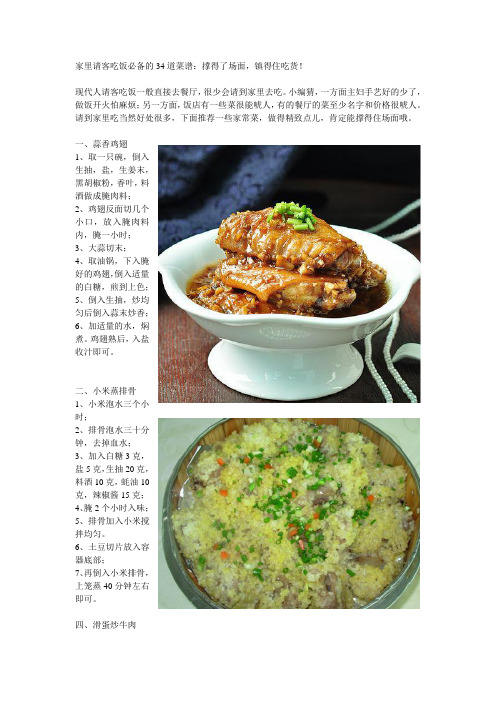 家里请客吃饭必备的 道菜谱