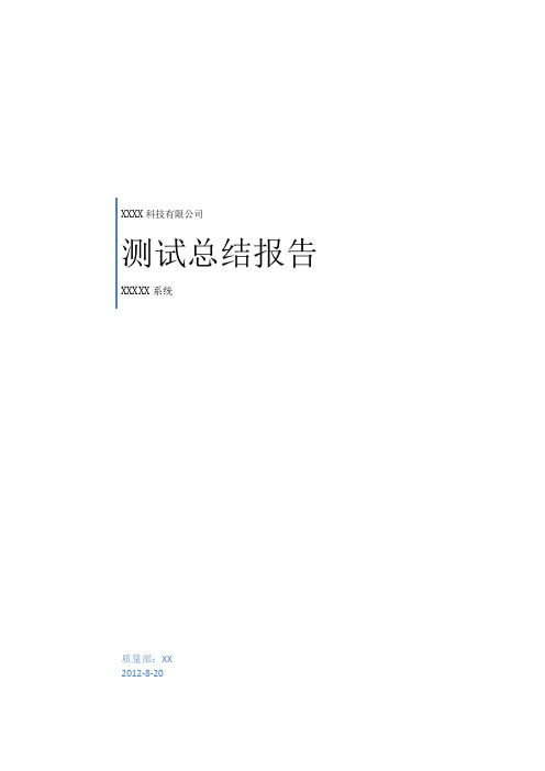 网站测试报告