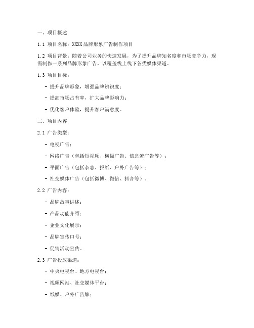 广告制作项目招标文件