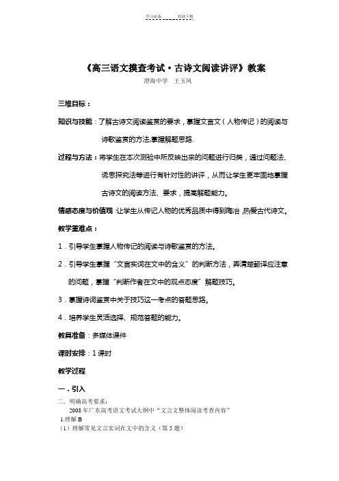 高三语体验磨练文摸查考试古诗文阅读讲评教案