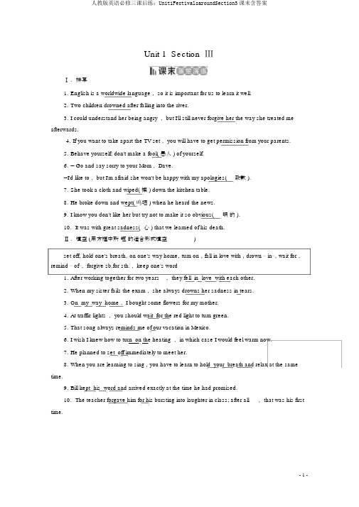 人教版英语必修三课后练：Unit1FestivalsaroundSection3课末含答案