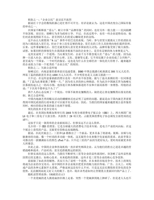 海啸过后的营销软肋 加强企业公民意识