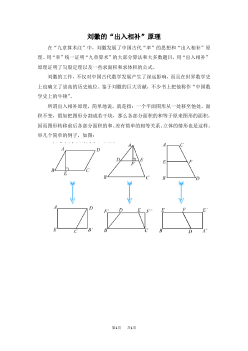 人教版小学五年级上册数学第6单元多边形的面积第3课时梯形的面积拓展资料刘徽的“出入相补”原理