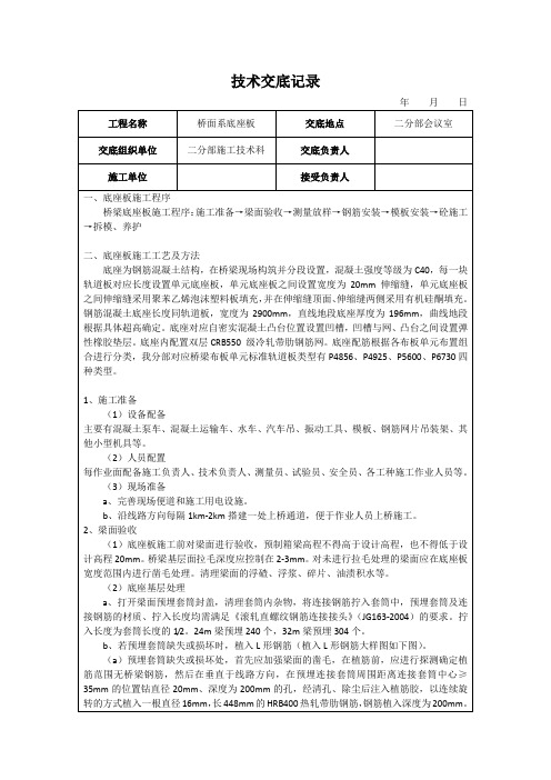 底座板技术交底