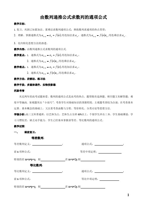 高中数学必修五《由数列递推公式求数列的通项公式》优秀教学设计