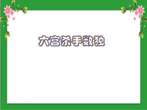 六宫杀手数独(100)