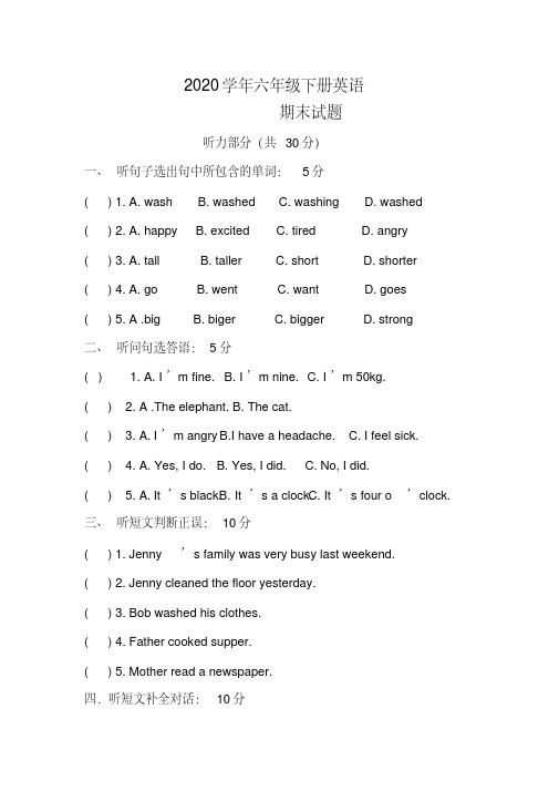 2020年六年级下册英语期末综合测试卷(含答案)(2)