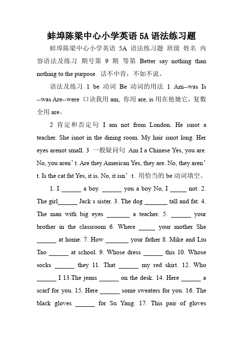 蚌埠陈梁中心小学英语5A语法练习题.doc