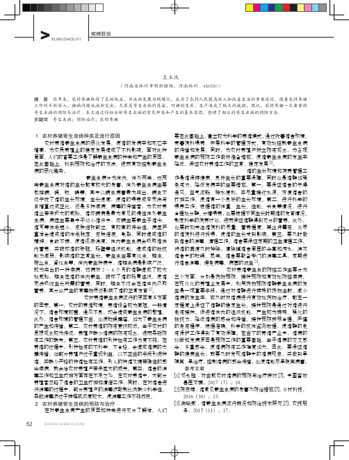 农村养猪寄生虫病的预防与治疗