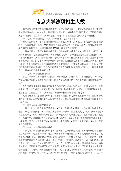 南京大学法硕招生人数