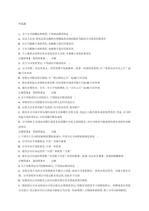 继续教育公司法