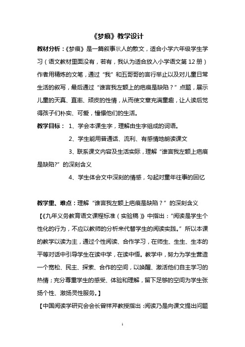 《梦痕》教学设计