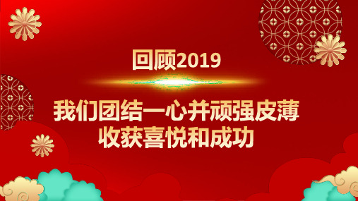 红色喜庆开工大吉企业年终动员大会课件ppt模板