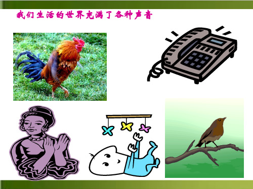 初中物理《声音的产生与传播》PPT课件下载新人教版1