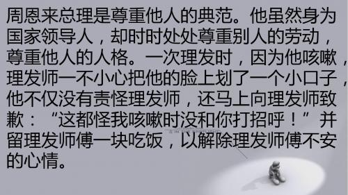 “彼此尊重才能赢得尊重”习题和答案
