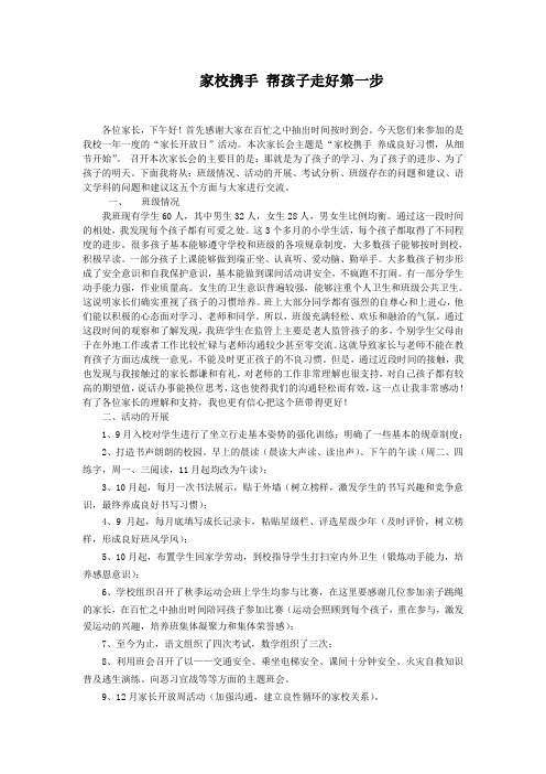 2013.12家长会发言稿