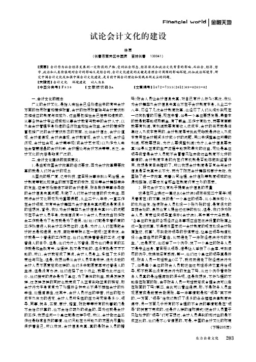 会计文化的建设
