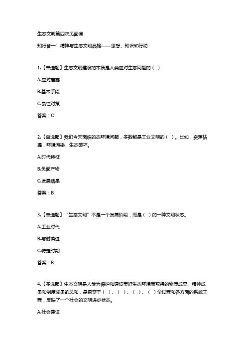 生态文明见面课四