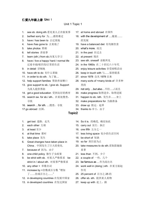 仁爱英语九年级上册Unit1短语总结