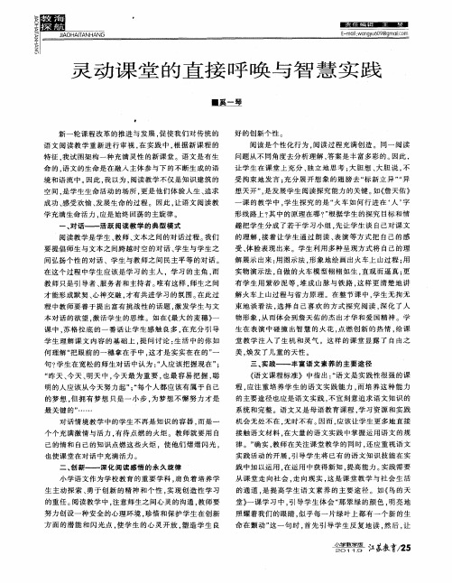 灵动课堂的直接呼唤与智慧实践