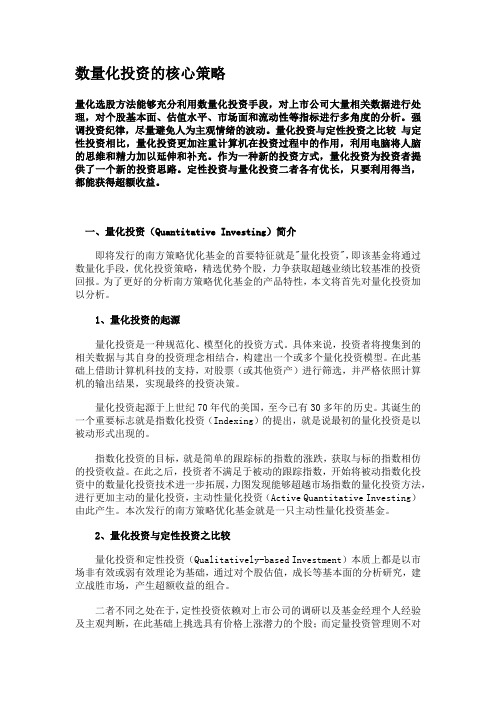 中信证券-数量化投资的核心策略