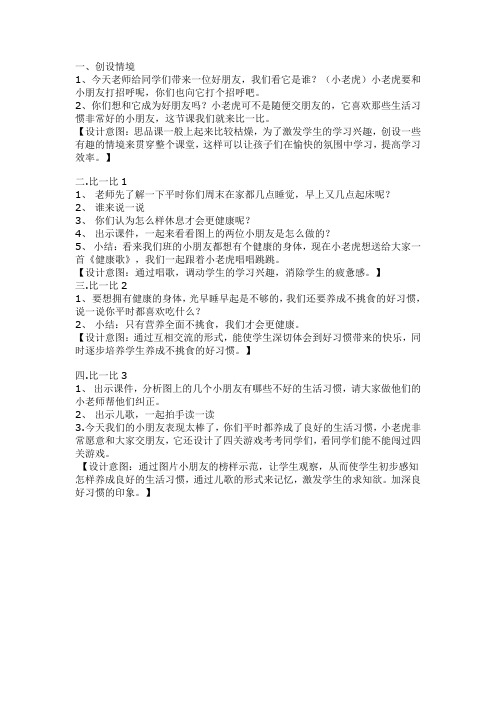 北师大版品社一上《我是家里的小主人》word教案